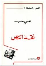 كتاب نقد النص