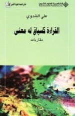 كتاب القراءة كسياق له معنى