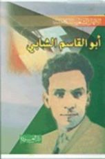 كتاب الأعمال الشعرية الكاملة