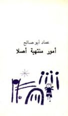 كتاب أمور منتهية أصلا