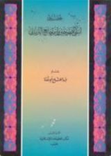 كتاب تحقيق اسمي الصحيحين واسم جامع الترمذي