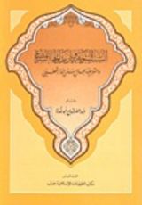 كتاب السنة النبوية و بيان مدلولها الشرعي والتعريف بحال سنن الدراقطني