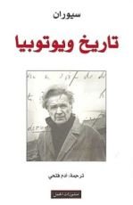 كتاب تاريخ ويوتوبيا