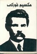 كتاب البرجوازيون