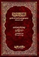 كتاب السيرة النبوية