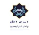 كتاب ديوان الحلاج