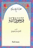 كتاب وجود الله