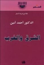 كتاب الشرق والغرب