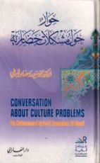 كتاب حوار حول مشكلات حضارية