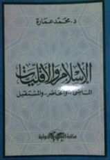 كتاب الإسلام والأقليات
