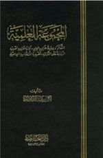 كتاب المجموعة العلمية