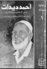 كتاب بين الإنجيل والقرآن