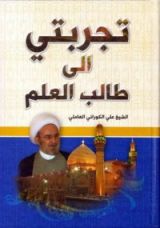 كتاب إلى طالب العلم