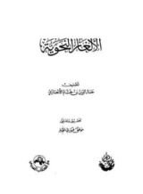 كتاب الألغاز النحوية