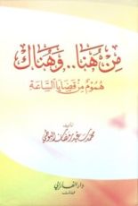 كتاب من هنا .. وهناك