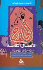 كتاب الحلاج