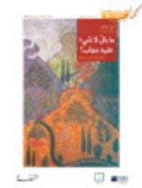 كتاب مختارات شعرية