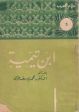 كتاب ابن تيمية