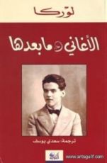 كتاب الأغاني ومابعدها