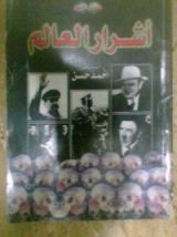 كتاب أشرار العالم