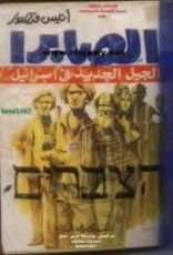 كتاب الصابرا