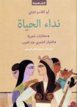 كتاب نداء الحياة