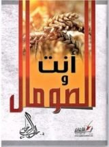 كتاب أنت و الصومال