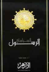 كتاب محمد صلى الله عليه وسلم