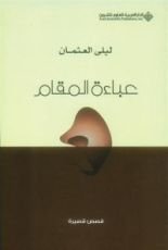 كتاب عباءة المقام