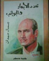 كتاب تعدد الأبعاد والجوانب