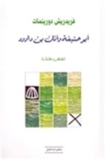 كتاب أبو حنيفة وأنان بن داوود