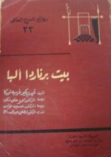 كتاب بيت برناردا آلبا