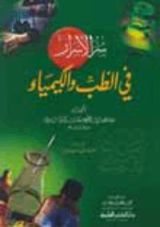 كتاب سر الأسرار في الطب والكيمياء