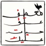 كتاب معطف علق حياته عليك