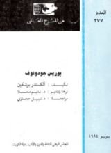 كتاب بوريس جودونوف