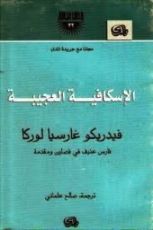 كتاب الإسكافية العجيبة