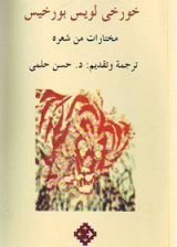 كتاب خورخي لويس بورخيس