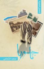 كتاب تاجوريا