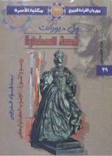 كتاب روسو والثورة