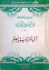 كتاب الحياة الربانية والعلم