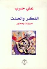 كتاب الفكر والحدث