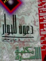 كتاب دعوه للحوار