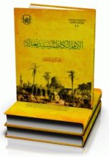 كتاب الإمام الكاظم سيد بغداد
