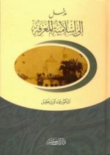 كتاب مدخل إلى إسلامية المعرفة