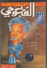 كتاب الفاجومي2