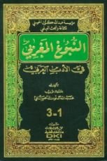 كتاب النبوغ المغربي في الأدب العربي