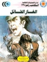 رواية جريمة المهرجان