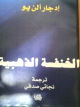 كتاب الخنفسة الذهبية