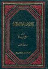كتاب تاريخ آداب اللغة العربية