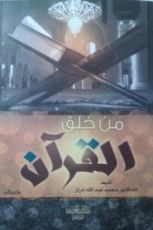 كتاب من خلق القرآن